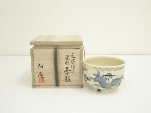 陶庵造　元贇写染付茶碗（共箱）